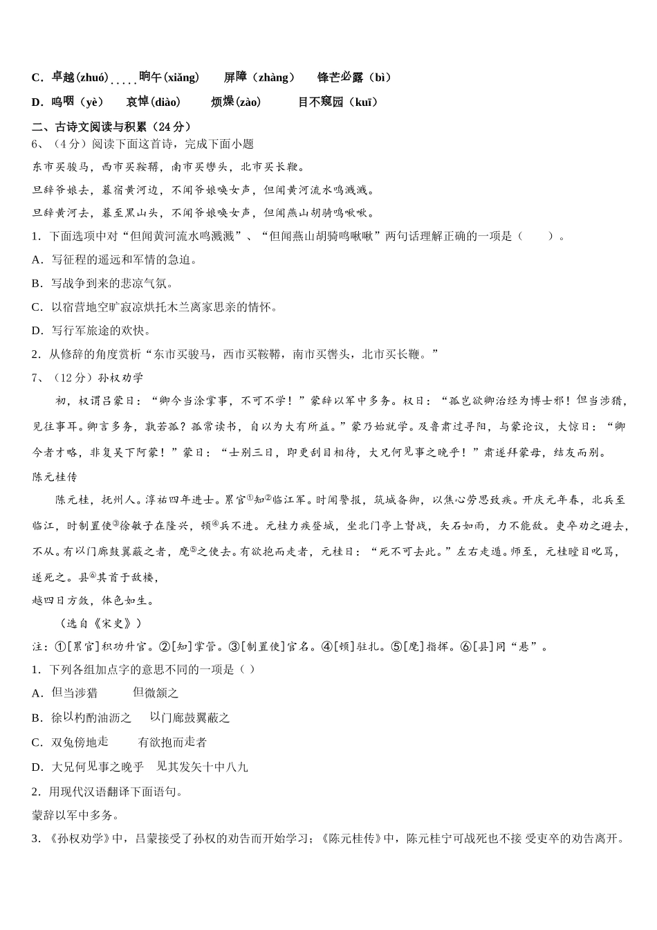2025年山东省聊城临清市七年级语文第二学期期中综合测试模拟试题含解析_第2页