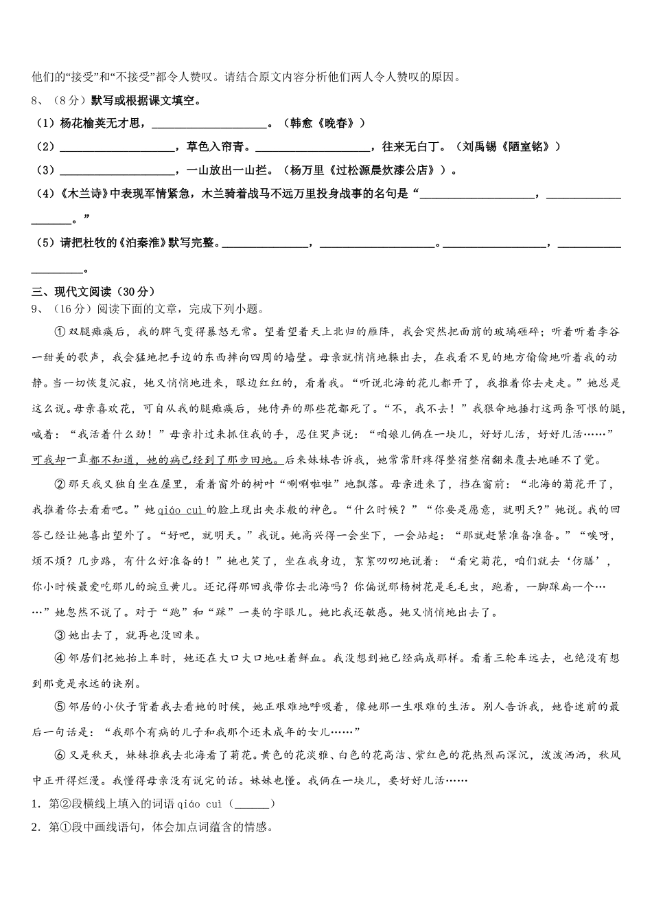 2025年山东省聊城临清市七年级语文第二学期期中综合测试模拟试题含解析_第3页