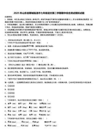 2025年山东省聊城临清市七年级语文第二学期期中综合测试模拟试题含解析