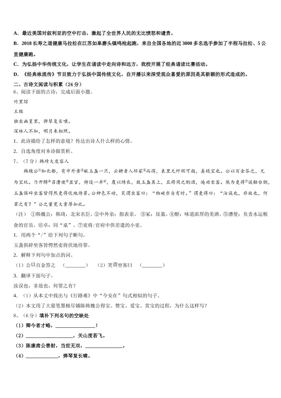 山东省乐陵市第一中学2025年七年级语文第二学期期中监测试题含解析_第2页
