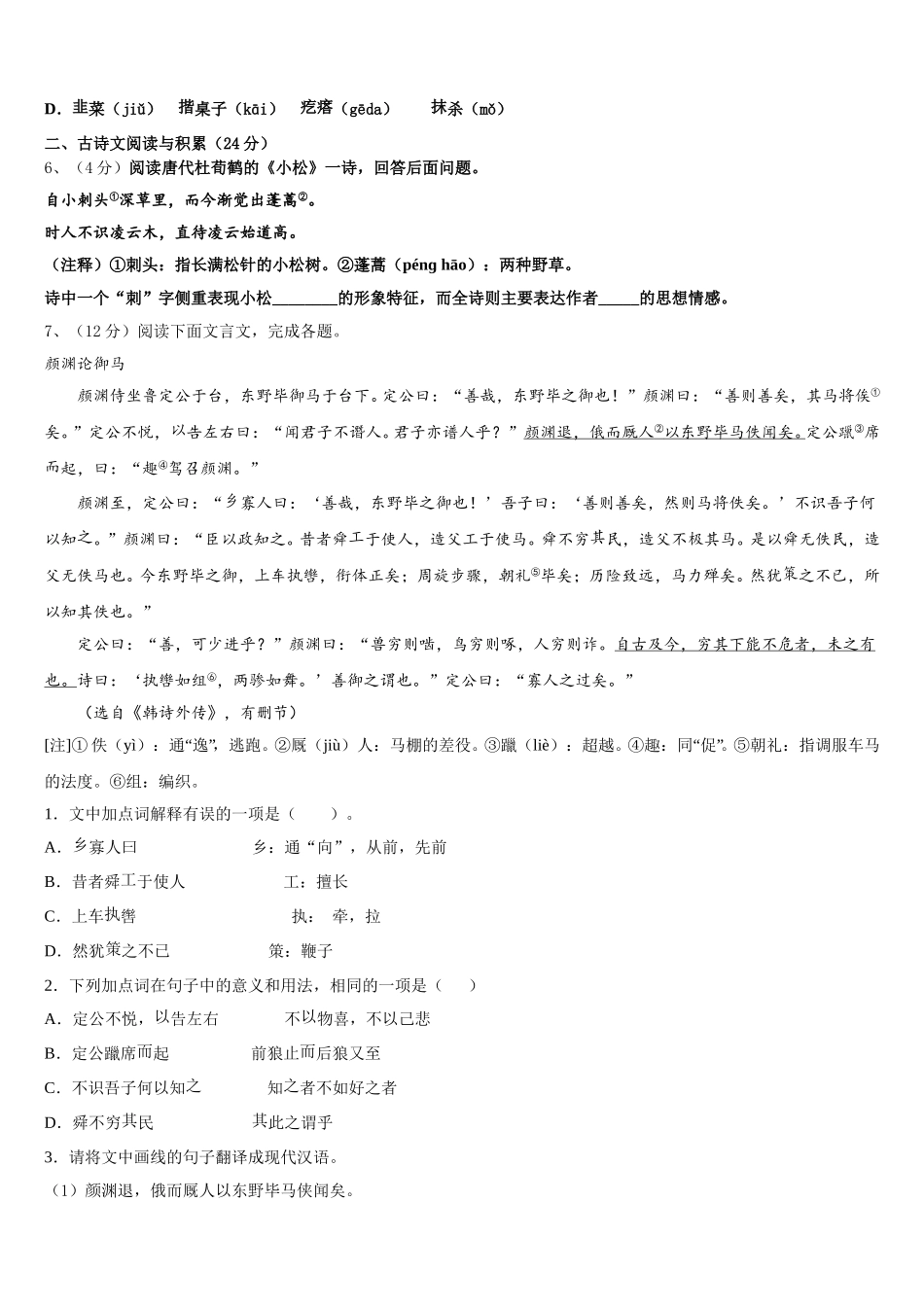 山东省东平县实验中学2025届七下语文期中质量检测试题含解析_第2页