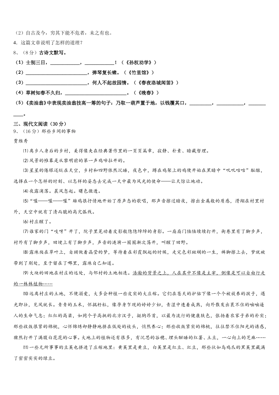 山东省东平县实验中学2025届七下语文期中质量检测试题含解析_第3页