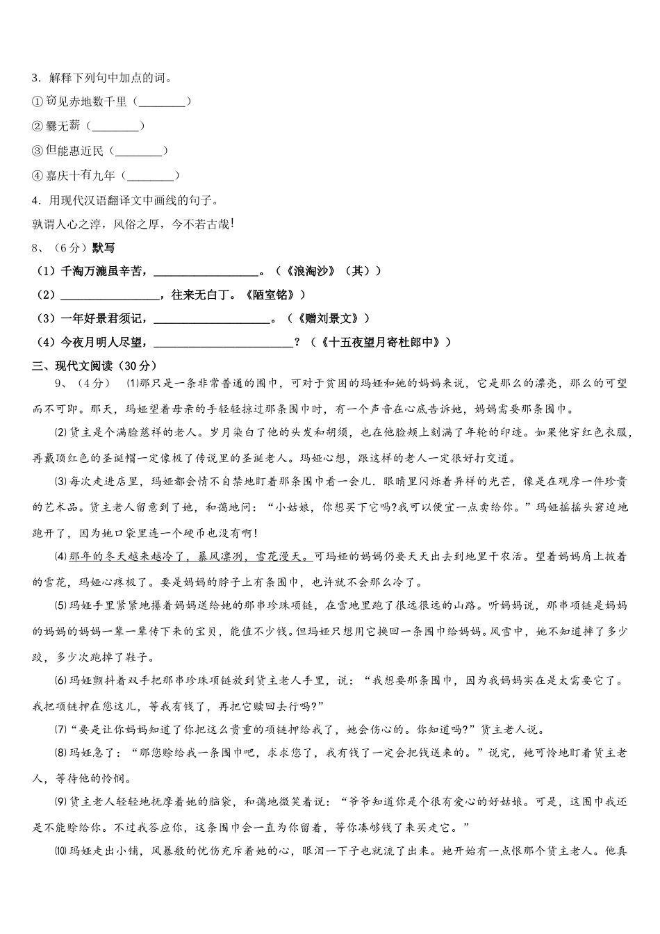 山东德州市武城县2024-2025学年七下语文期中学业水平测试试题含解析_第3页