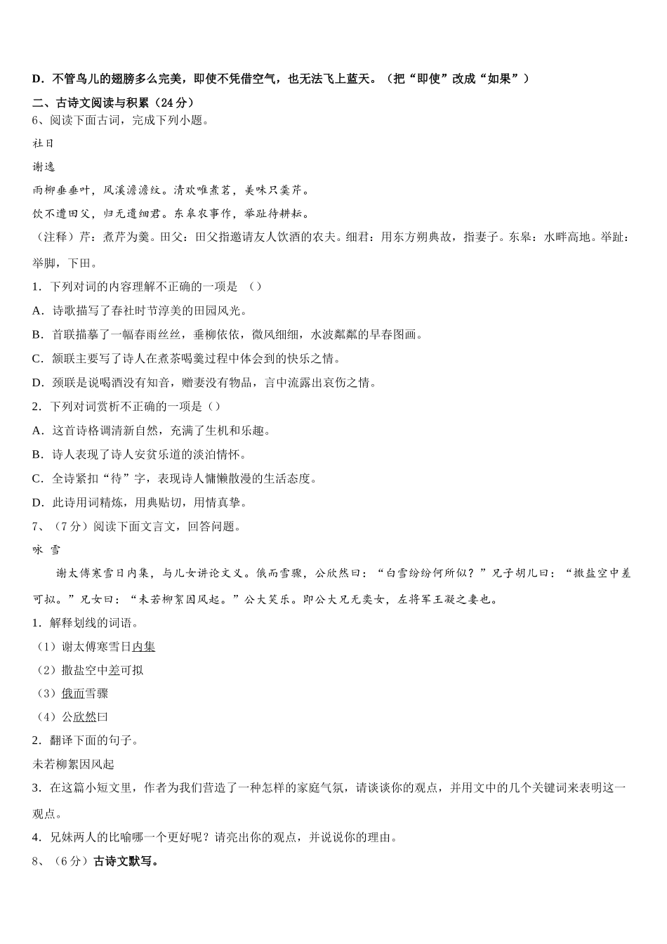 2025年山东省临沭县语文七下期中统考试题含解析_第2页