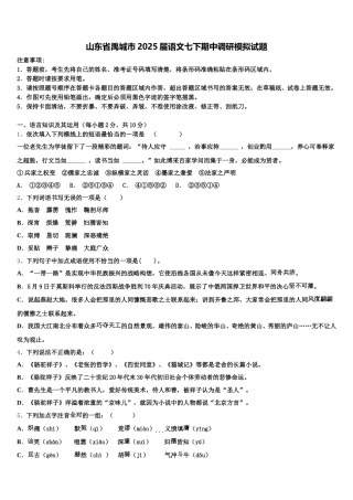 山东省禹城市2025届语文七下期中调研模拟试题含解析