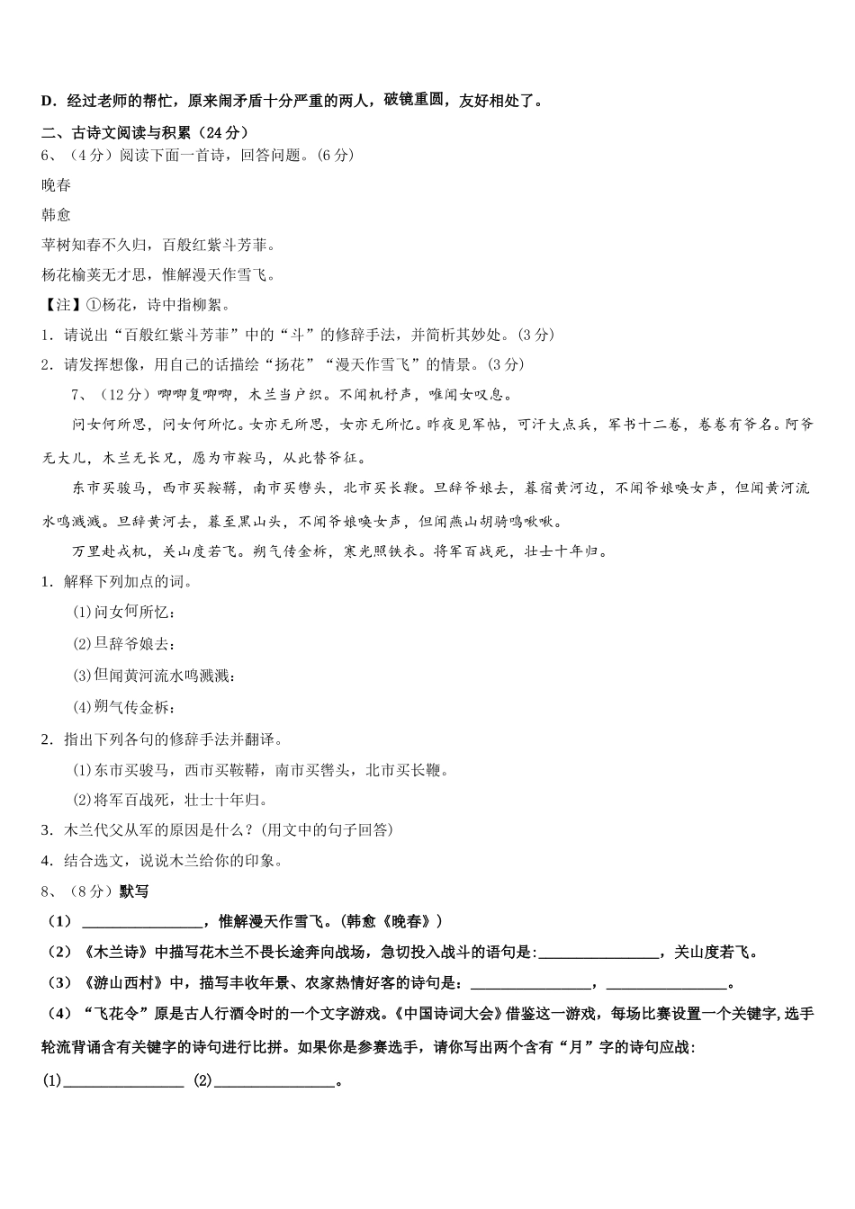 2025届山东省德州市禹城市齐鲁中学语文七下期中复习检测模拟试题含解析_第2页