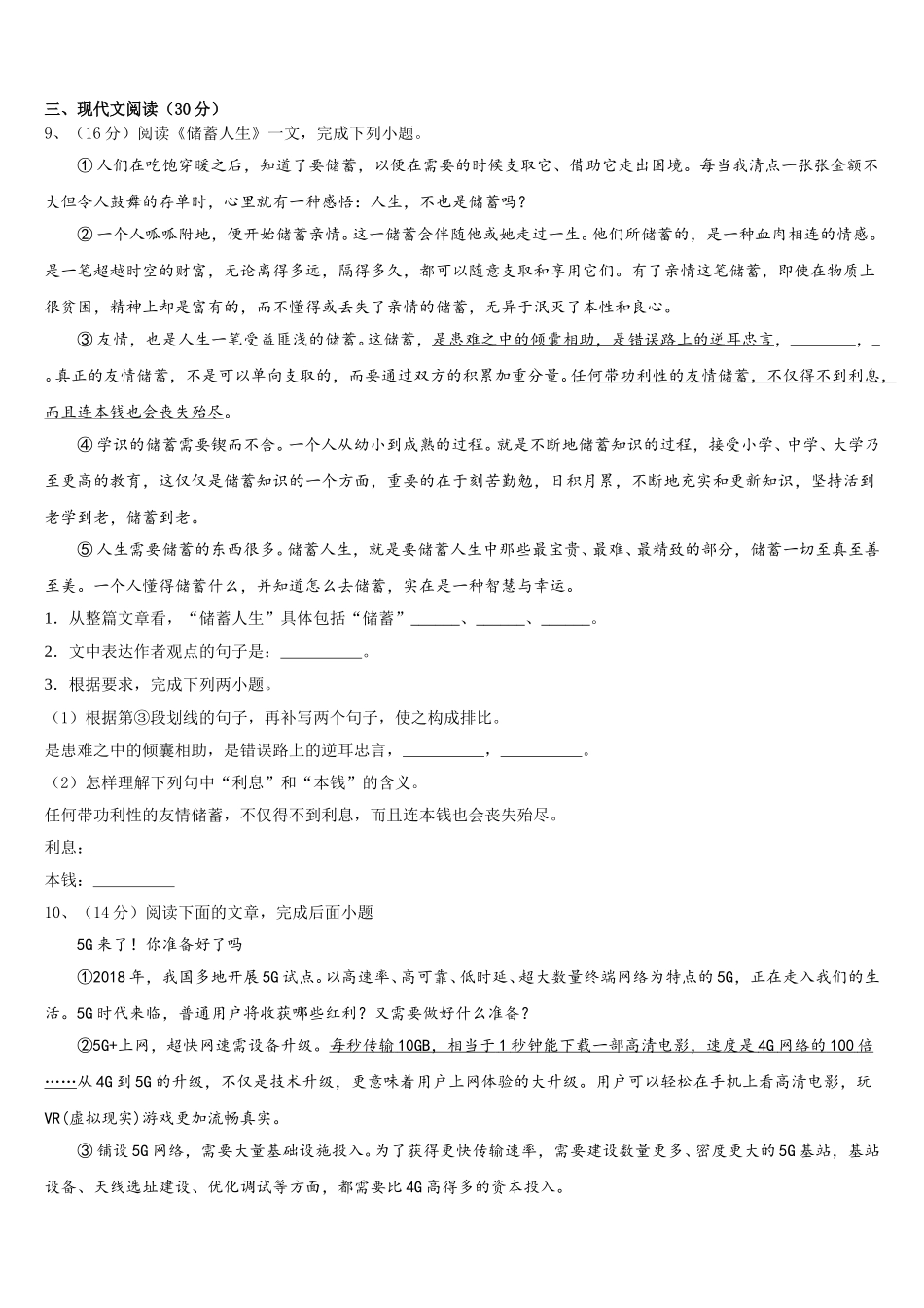 2025届山东省德州市禹城市齐鲁中学语文七下期中复习检测模拟试题含解析_第3页