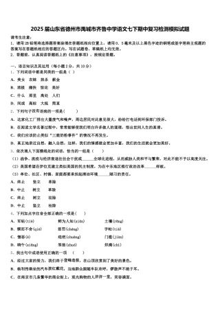 2025届山东省德州市禹城市齐鲁中学语文七下期中复习检测模拟试题含解析