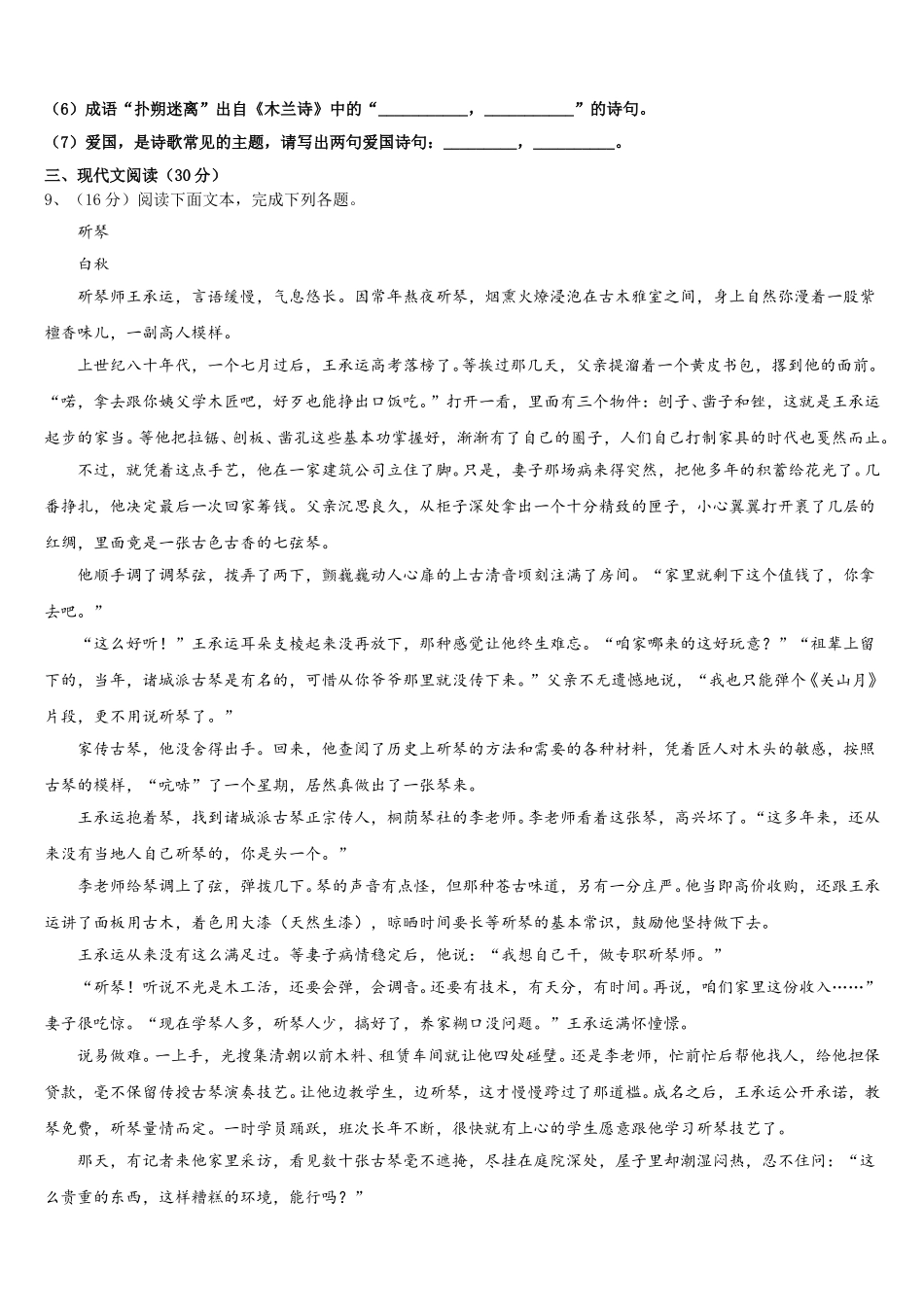 2024-2025学年山东省日照市莒县语文七下期中考试试题含解析_第3页