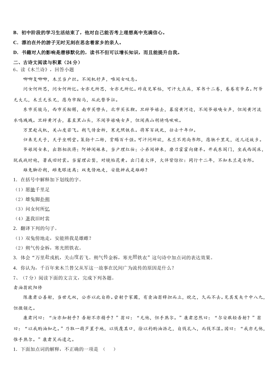 2025届山东省临沂蒙阴县联考语文七下期中教学质量检测模拟试题含解析_第2页