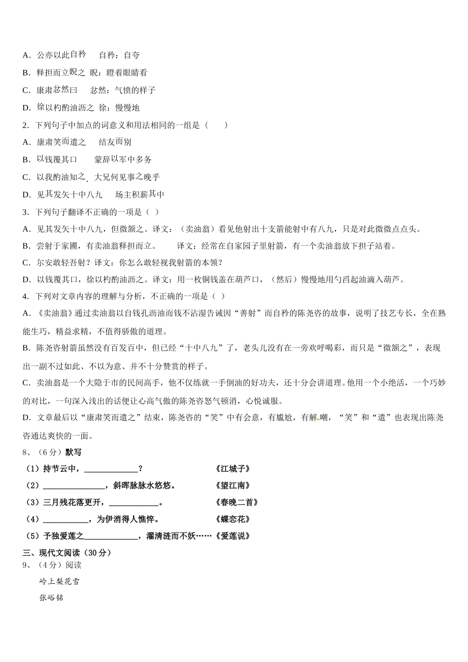 2025届山东省临沂蒙阴县联考语文七下期中教学质量检测模拟试题含解析_第3页