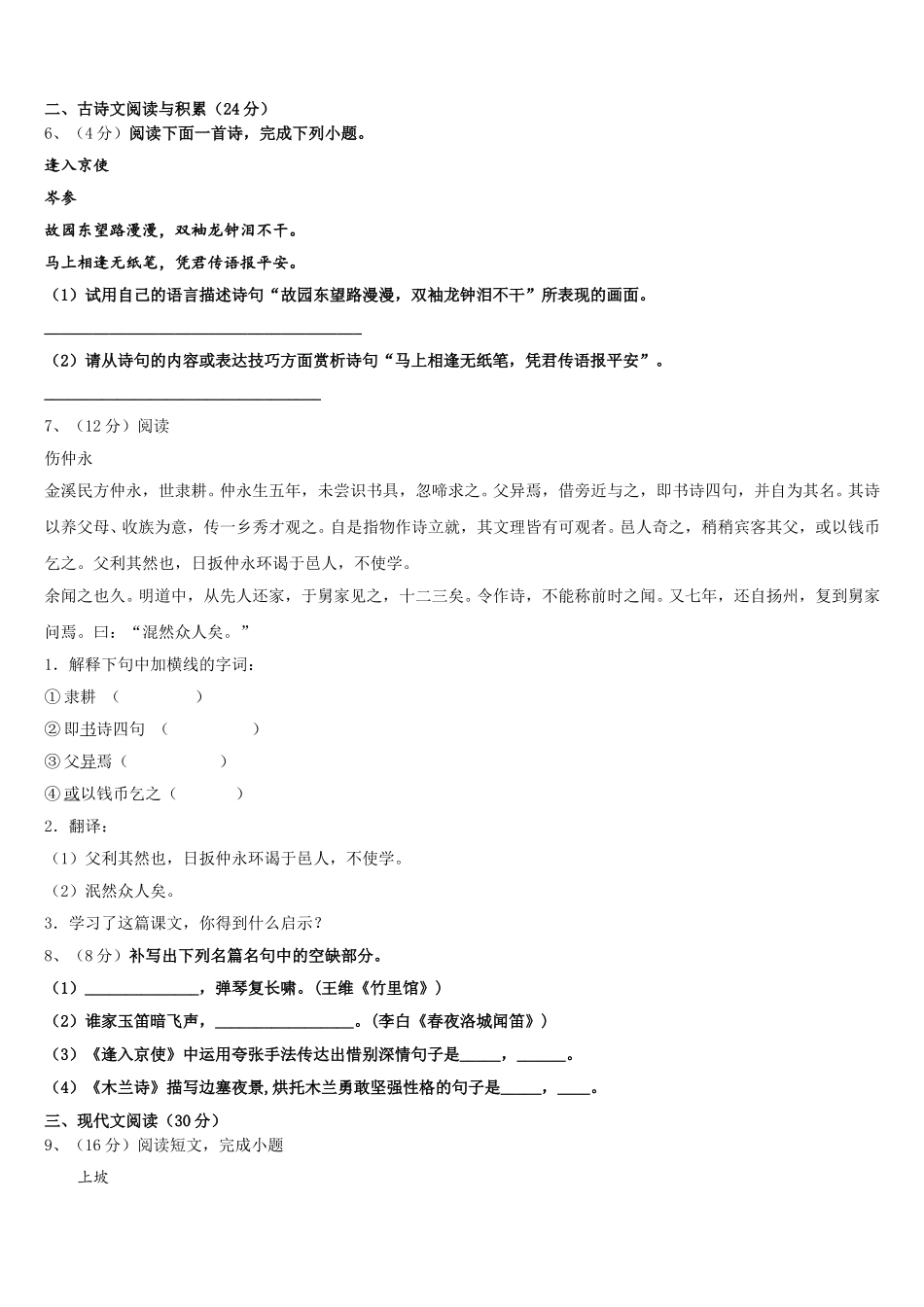 山东省青岛43中2025届七年级语文第二学期期中综合测试模拟试题含解析_第2页