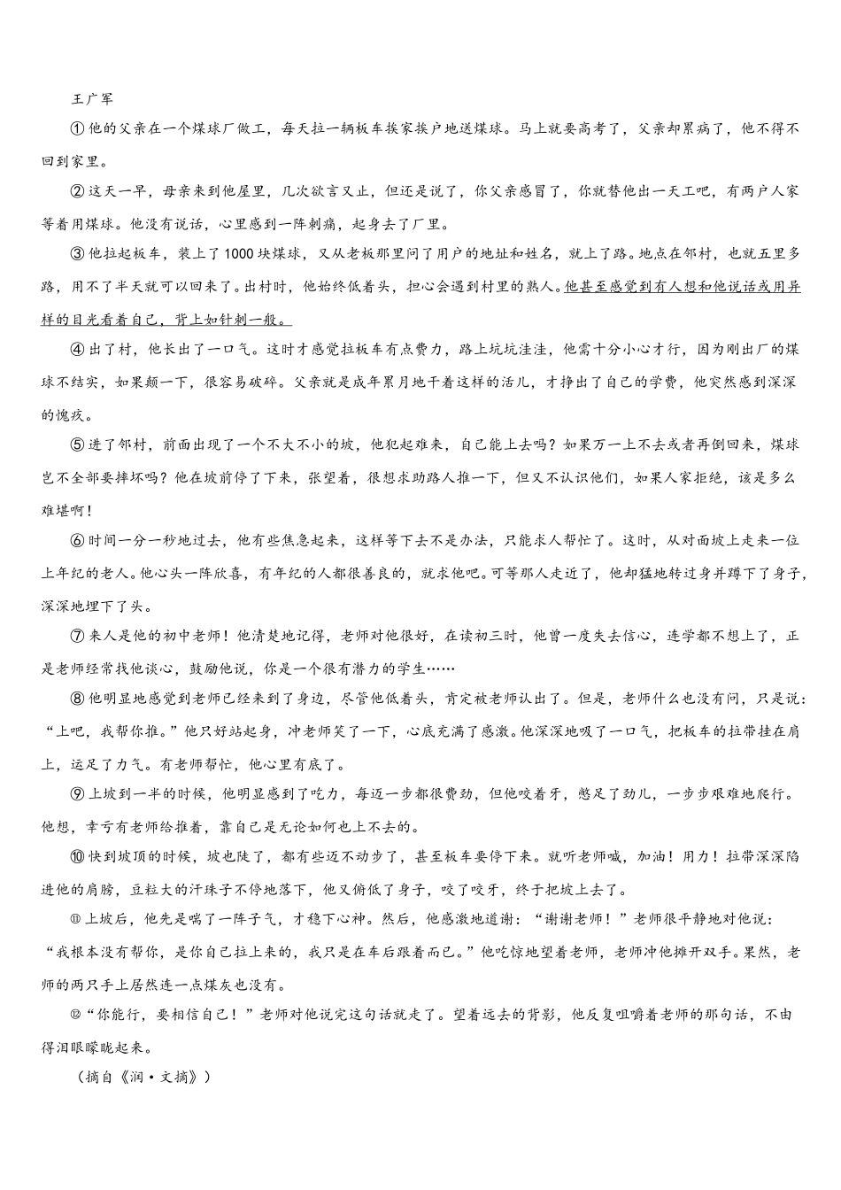 山东省青岛43中2025届七年级语文第二学期期中综合测试模拟试题含解析_第3页