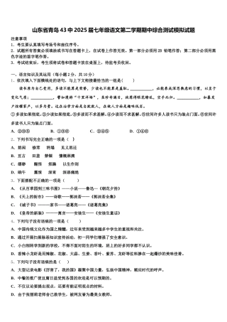 山东省青岛43中2025届七年级语文第二学期期中综合测试模拟试题含解析
