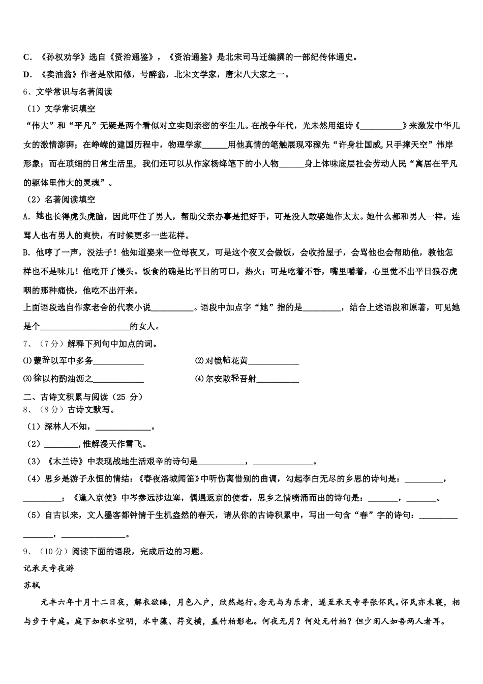 山东省菏泽市牡丹区第二十一初级中学2025年七下语文期中经典模拟试题含解析_第2页