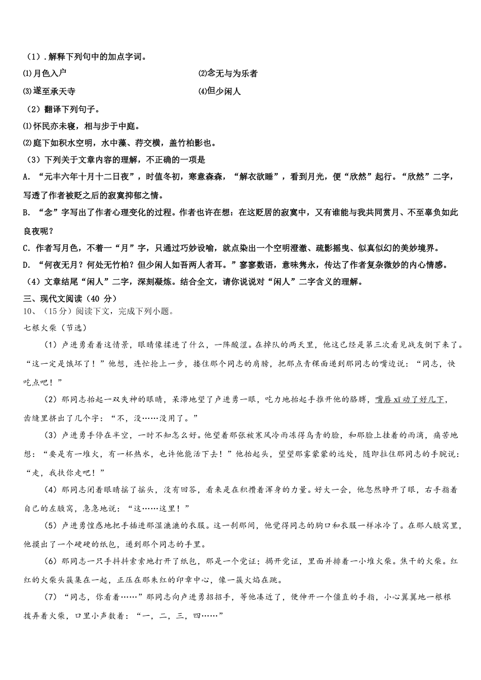 山东省菏泽市牡丹区第二十一初级中学2025年七下语文期中经典模拟试题含解析_第3页