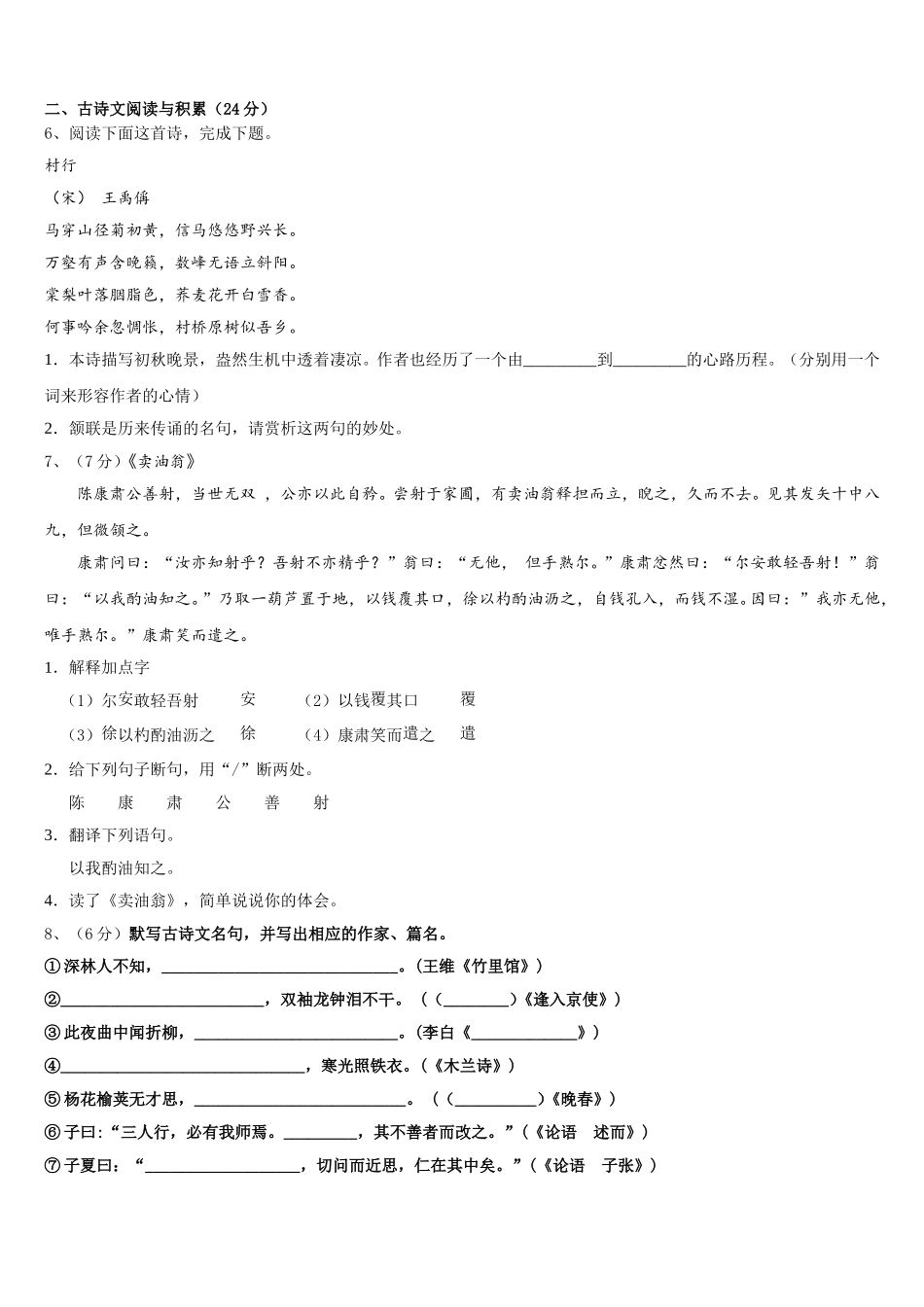2025届山东省济南市天桥区七下语文期中质量跟踪监视模拟试题含解析_第2页