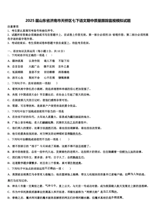 2025届山东省济南市天桥区七下语文期中质量跟踪监视模拟试题含解析
