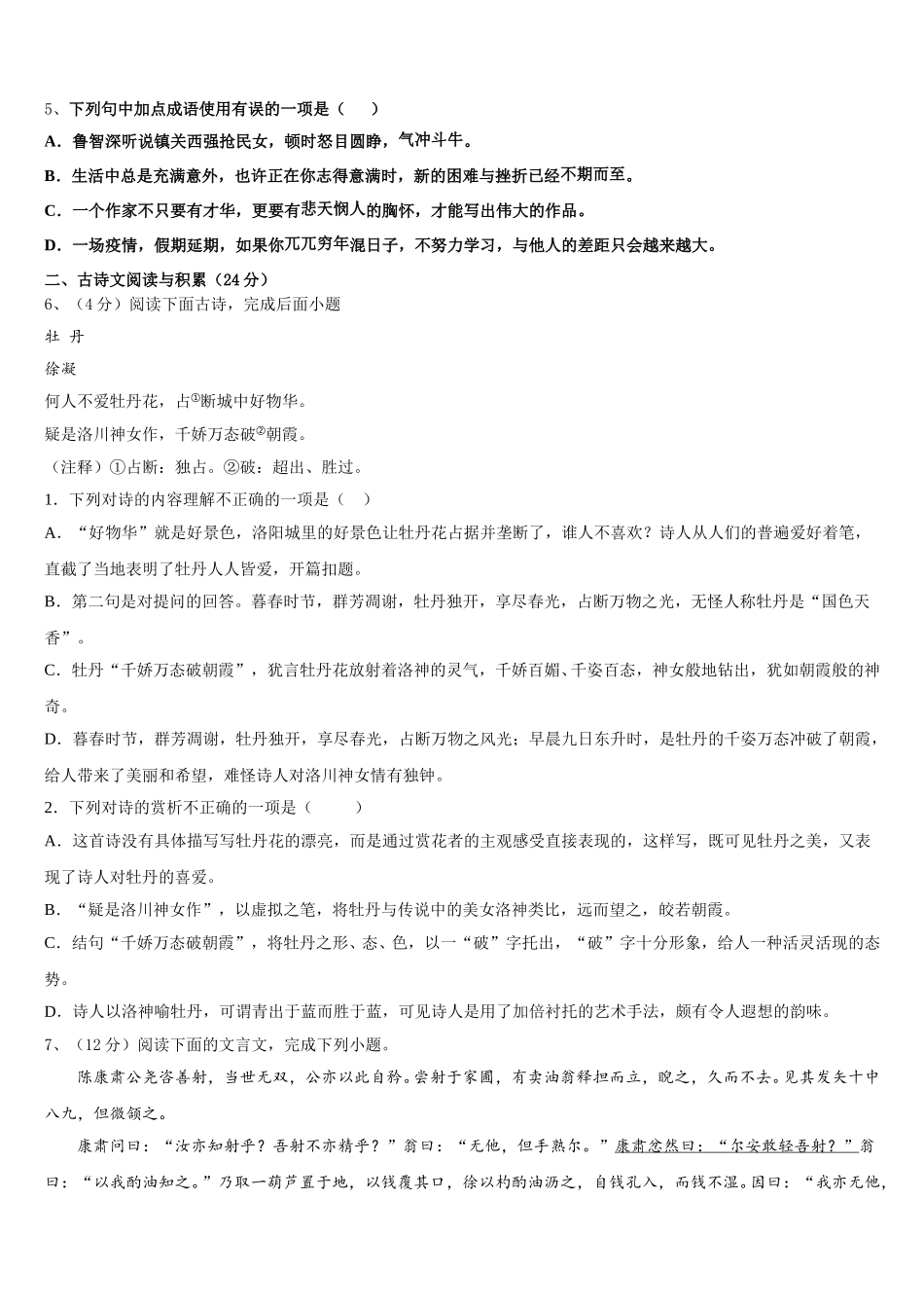 山东省聊城市临清市2024-2025学年七年级语文第二学期期中预测试题含解析_第2页