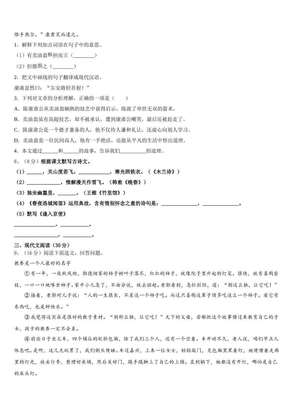 山东省聊城市临清市2024-2025学年七年级语文第二学期期中预测试题含解析_第3页