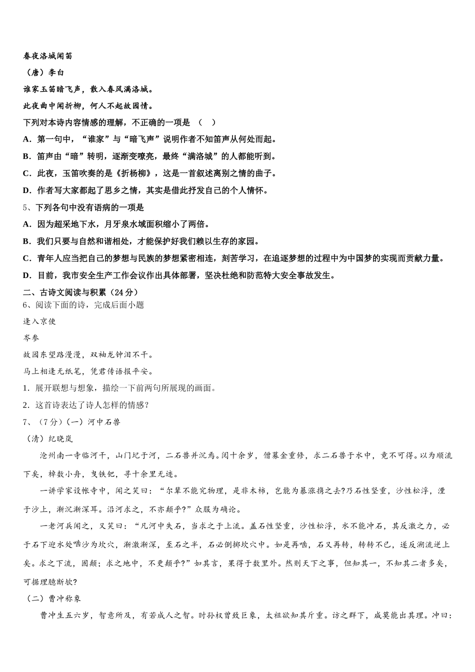2025届山东省济宁市、曲阜市七年级语文第二学期期中考试模拟试题含解析_第2页