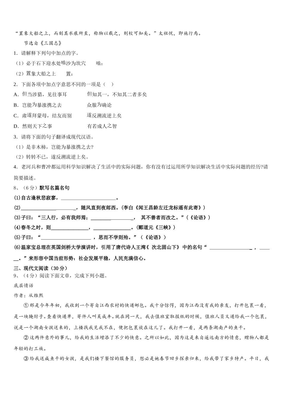 2025届山东省济宁市、曲阜市七年级语文第二学期期中考试模拟试题含解析_第3页