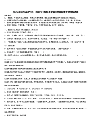 2025届山东省济宁市、曲阜市七年级语文第二学期期中考试模拟试题含解析