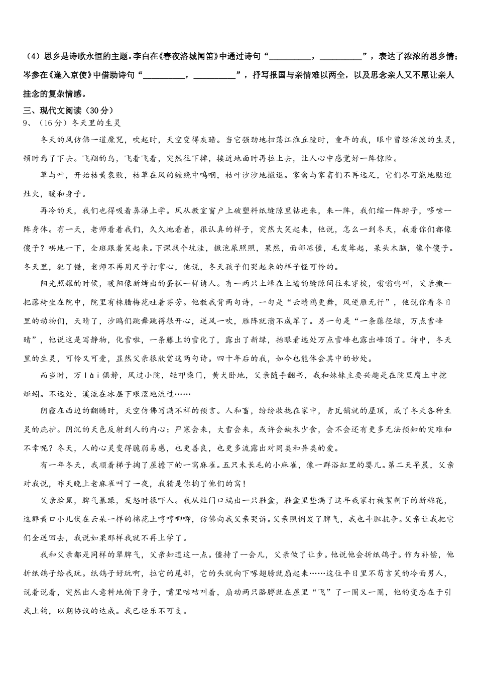 山东省青岛市开发区实验2025年语文七下期中学业质量监测试题含解析_第3页