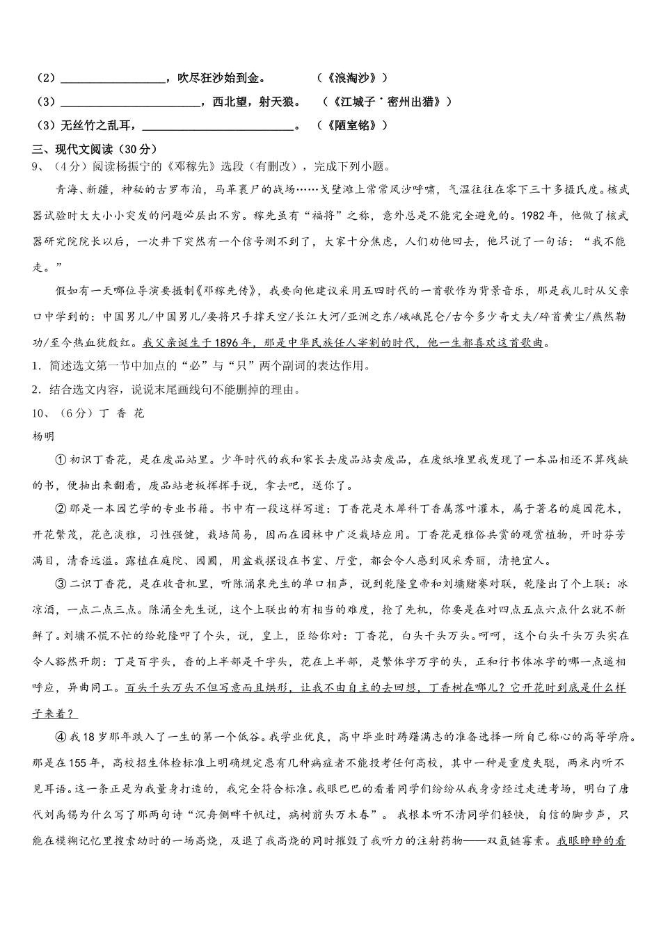 2025年山东省张店区七校联考语文七年级第二学期期中调研模拟试题含解析_第3页