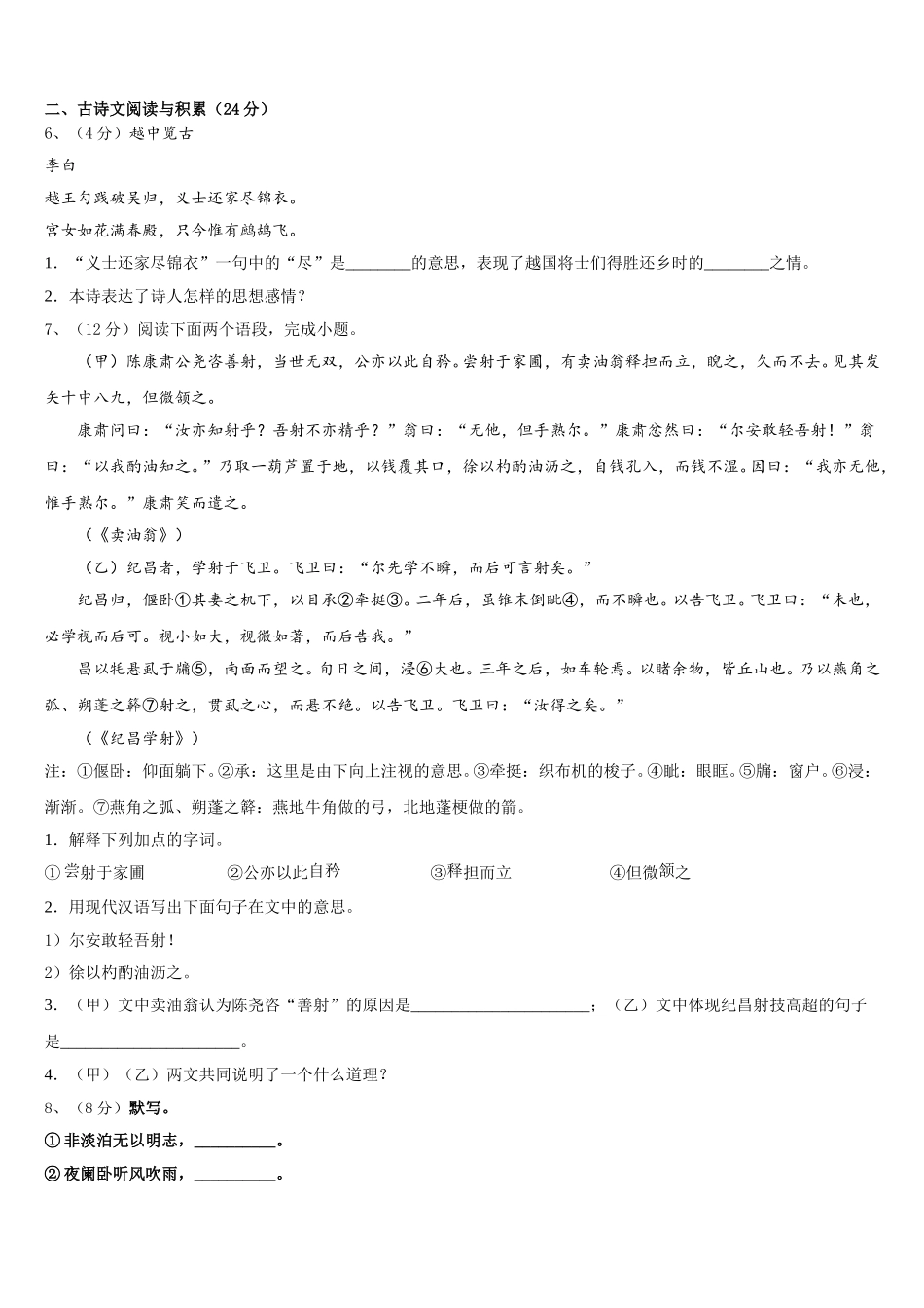 2025年山东省临清、高唐两地七年级语文第二学期期中学业质量监测模拟试题含解析_第2页