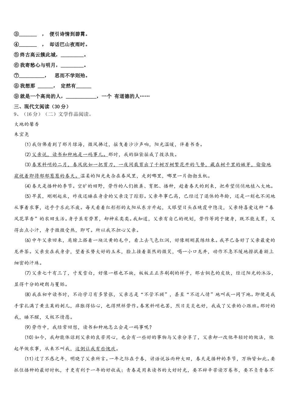 2025年山东省临清、高唐两地七年级语文第二学期期中学业质量监测模拟试题含解析_第3页