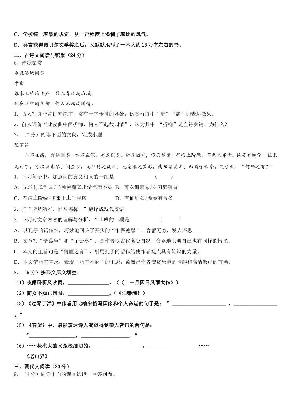 鲍沟中学2025届七下语文期中考试模拟试题含解析_第2页