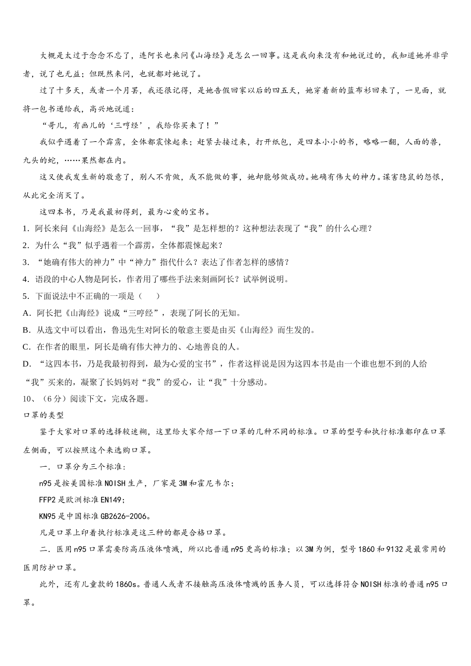 鲍沟中学2025届七下语文期中考试模拟试题含解析_第3页