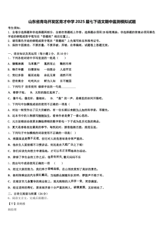 山东省青岛开发区育才中学2025届七下语文期中监测模拟试题含解析