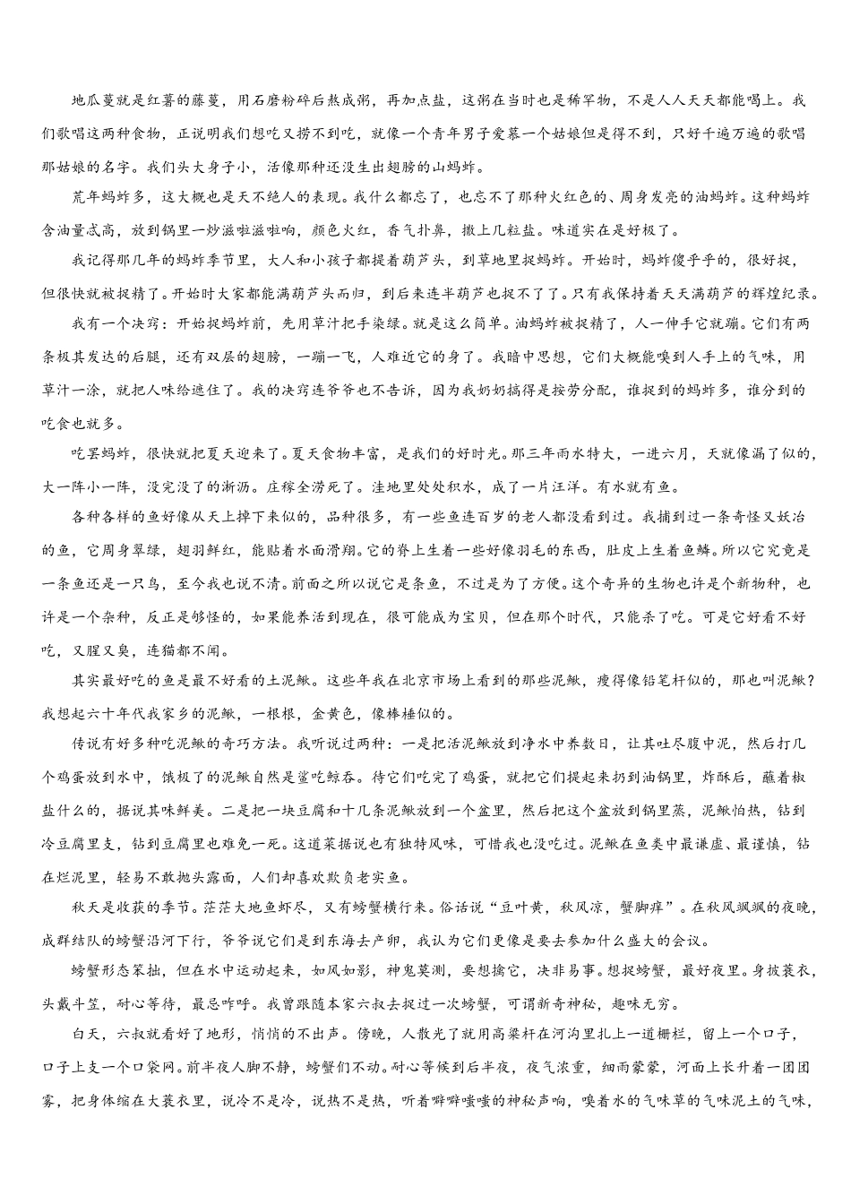 2025届山东省德州市八校语文七下期中检测模拟试题含解析_第3页