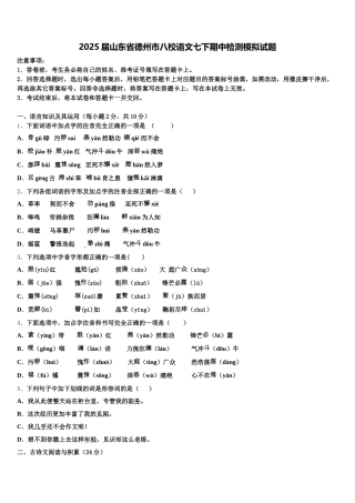 2025届山东省德州市八校语文七下期中检测模拟试题含解析