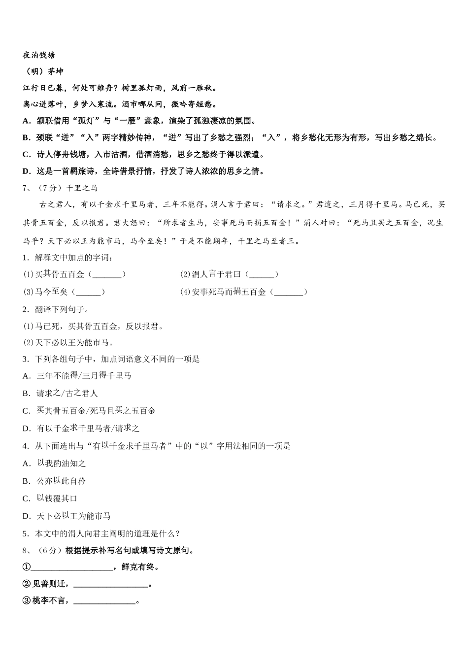 济南市重点中学2025届七年级语文第二学期期中经典模拟试题含解析_第2页