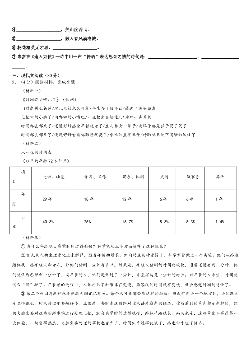 济南市重点中学2025届七年级语文第二学期期中经典模拟试题含解析_第3页