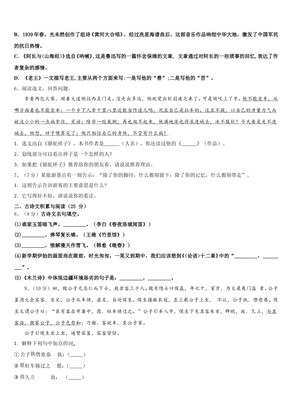 山东省德州市宁津县2024-2025学年七下语文期中学业水平测试模拟试题含解析_第2页