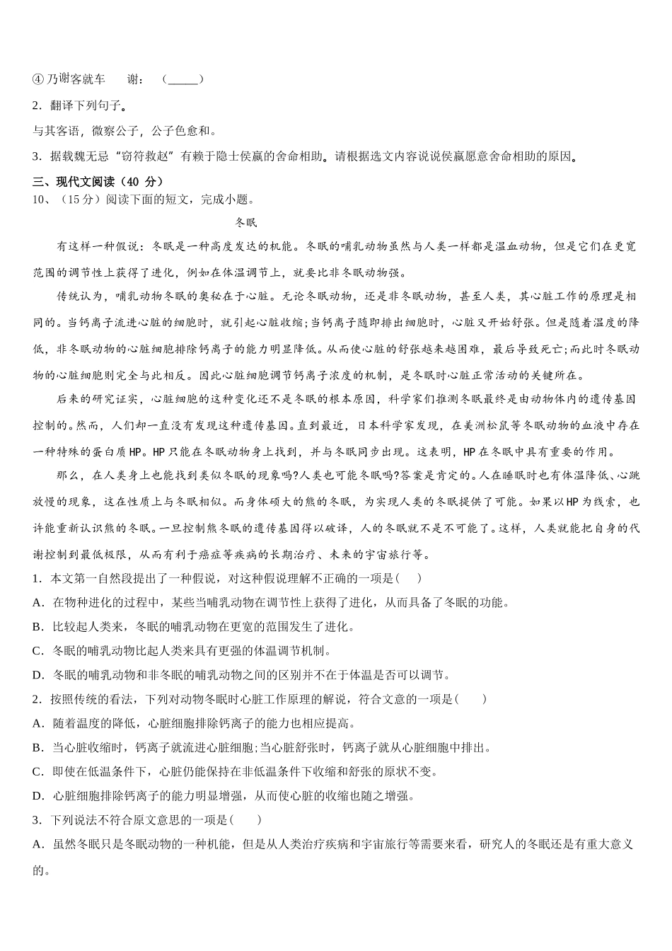 山东省德州市宁津县2024-2025学年七下语文期中学业水平测试模拟试题含解析_第3页