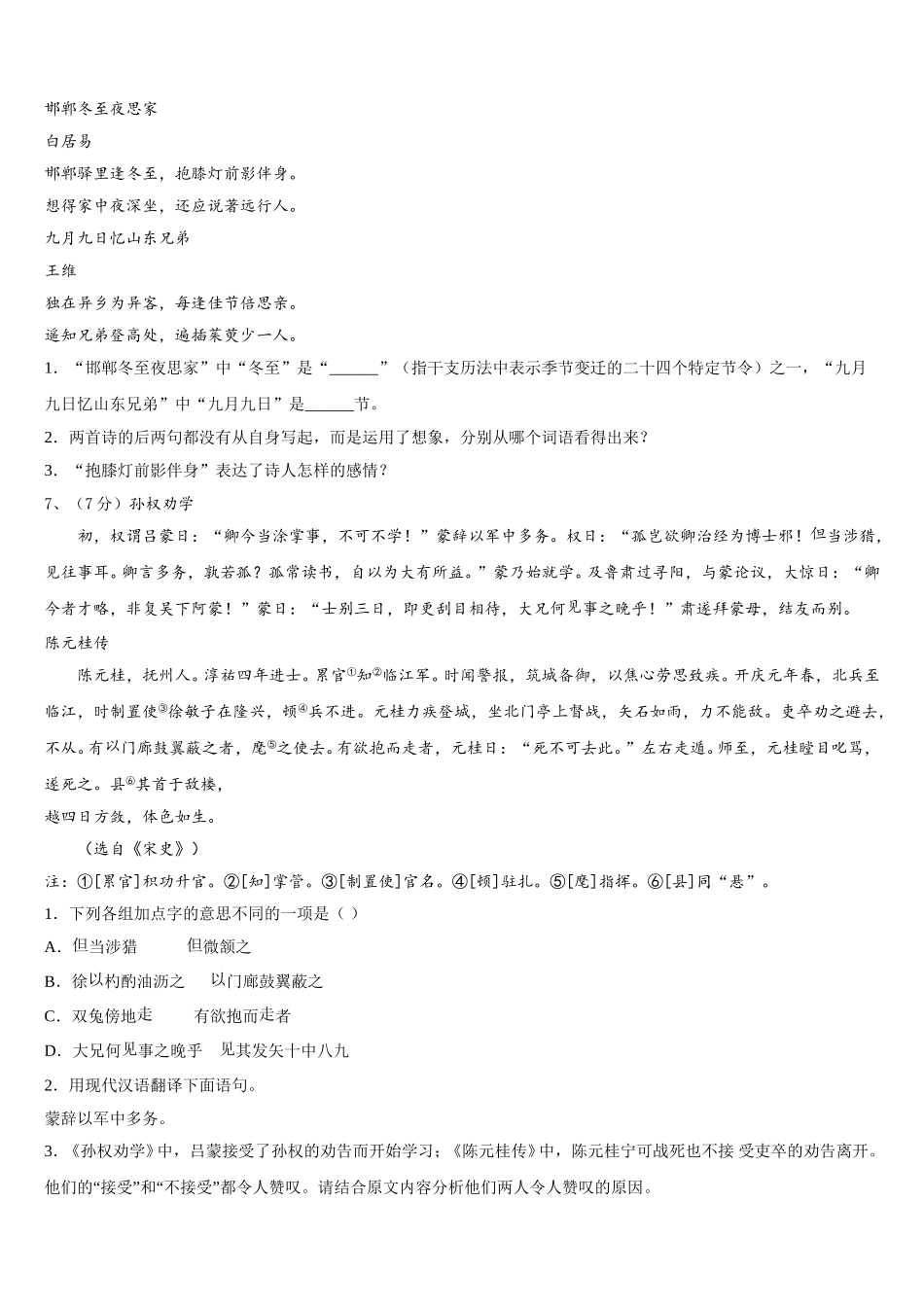 2025届山东省滨州市名校七年级语文第二学期期中检测试题含解析_第2页