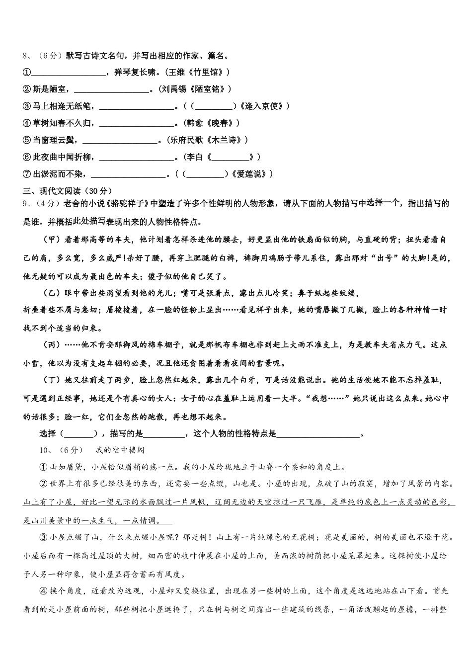 2025届山东省滨州市名校七年级语文第二学期期中检测试题含解析_第3页