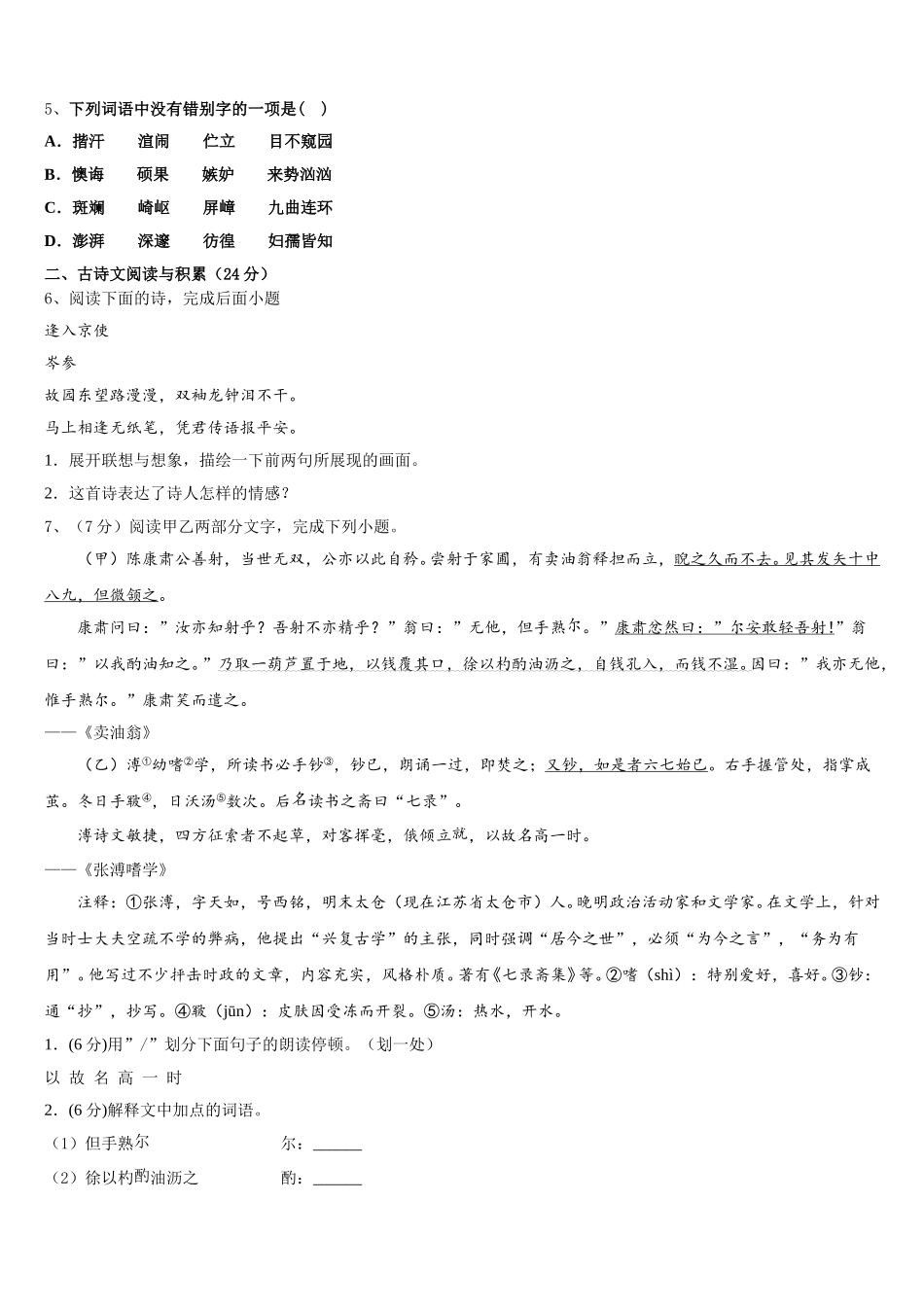 2024-2025学年山东省邹城市邹城中学语文七年级第二学期期中达标测试试题含解析_第2页