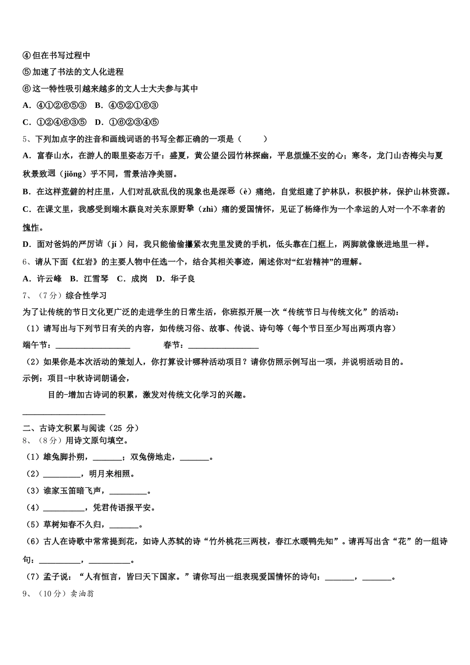山东省日照专用2025届语文七下期中调研模拟试题含解析_第2页