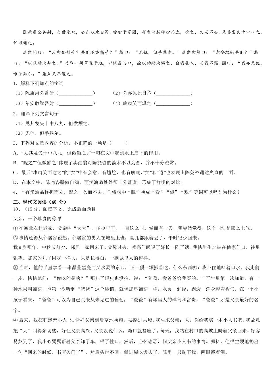 山东省日照专用2025届语文七下期中调研模拟试题含解析_第3页
