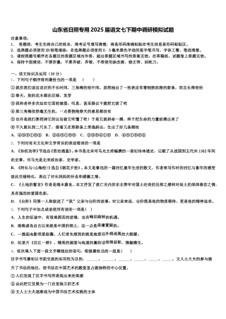 山东省日照专用2025届语文七下期中调研模拟试题含解析