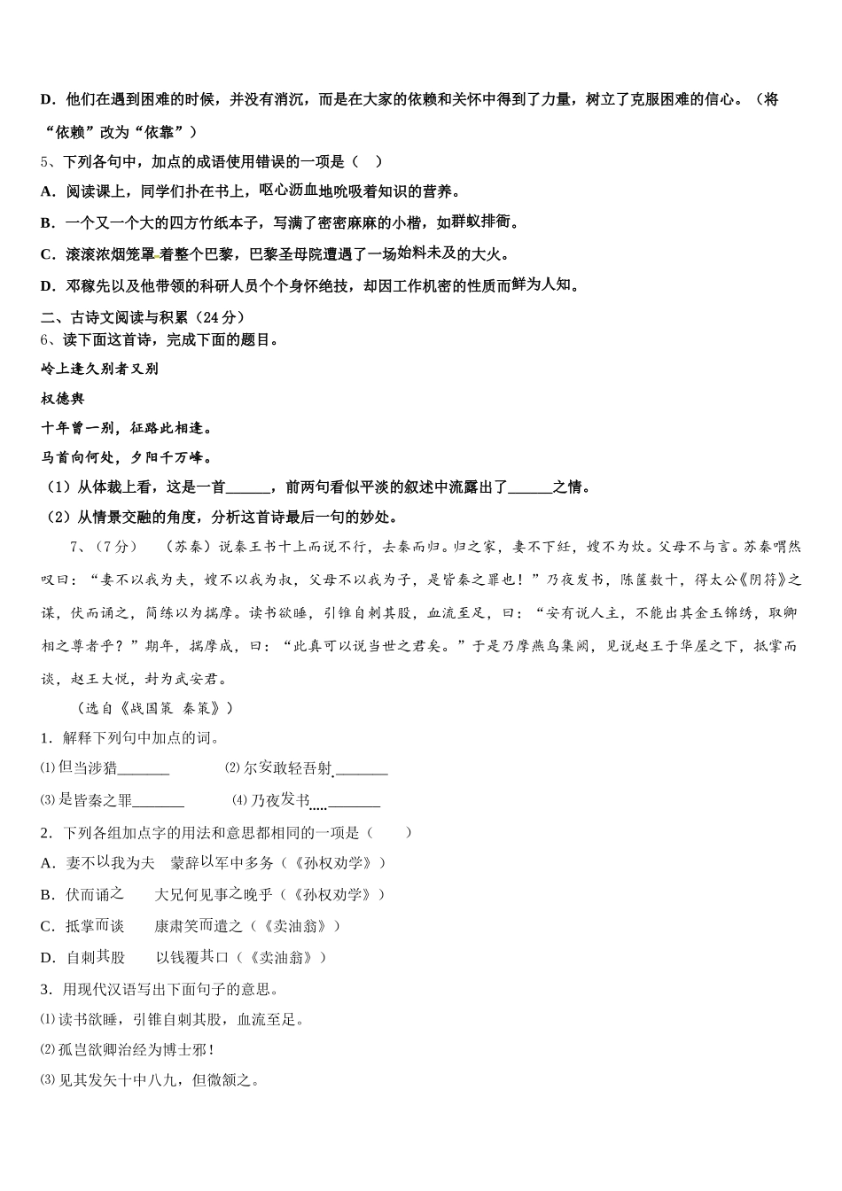 山东省齐河县2024-2025学年语文七下期中检测模拟试题含解析_第2页