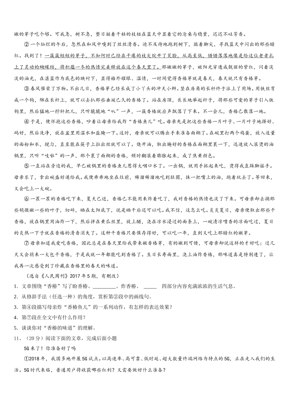 山东省枣庄市枣庄市第四十一中学2025届语文七下期中学业质量监测试题含解析_第3页