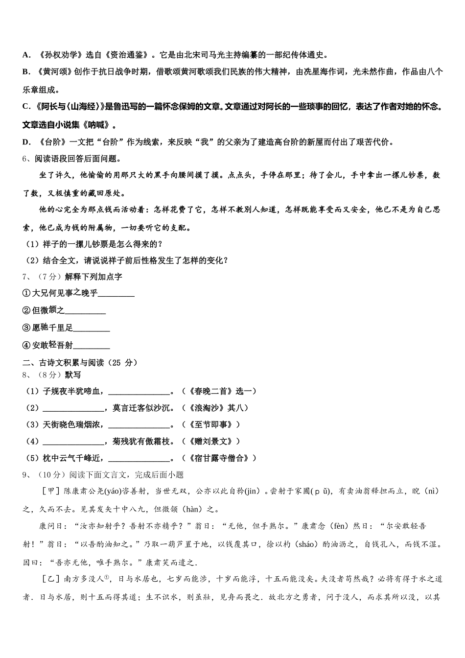 山东省安丘市二中学2025届七年级语文第二学期期中复习检测试题含解析_第2页