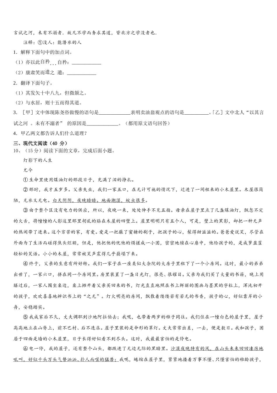山东省安丘市二中学2025届七年级语文第二学期期中复习检测试题含解析_第3页